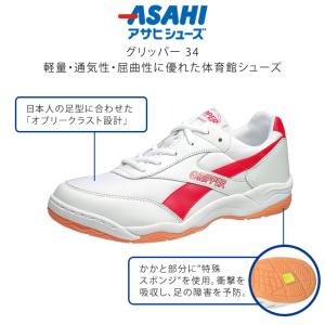 アサヒ 体育館シューズ グリッパー 34 キッ...の詳細画像1