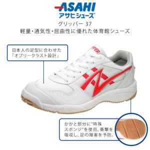 アサヒ 体育館シューズ グリッパー 37 キッ...の詳細画像1
