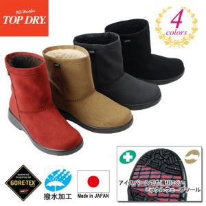 レディース　ゴアテックス防水ショートブーツ　トップドライ