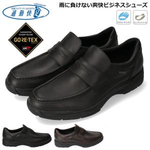 通勤快足 アサヒシューズ TK7705 ブラック 牛革靴 ゴアテックス 防水