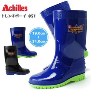 Achilles アキレス トレンチボーイ 051 キッズ ジュニア レインブーツ レインシューズ 子供靴 男の子 雨靴 長靴 日本製