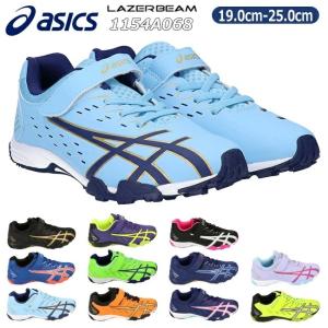 アシックス レーザービーム キッズ スニーカー マジックテープ の子 女の子