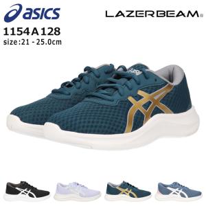 アシックス レーザービーム 1154A128 MH スニーカー キッズ ジュニア ASICS LAZERBEAM 黒 軽量 消臭 かっこいい 紐 通学 運動靴｜hakimonohiroba