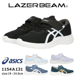 アシックス レーザービーム スニーカー キッズ ASICS LAZERBEAM 1154A131 MH-MG 黒 軽量 消臭 マジックテープ 通学 運動靴 ジュニア 男の子 女の子 21FW12