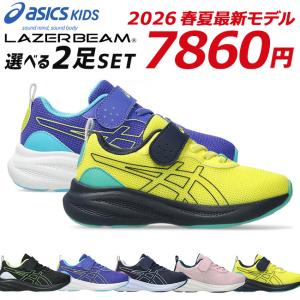 アシックス キッズ レーザービーム 2足セット スニーカー マジックテープ ベルクロ 走りやすい 歩きやすい 履きやすい 軽量 1154A221 MP-MG-PS シューズ 靴