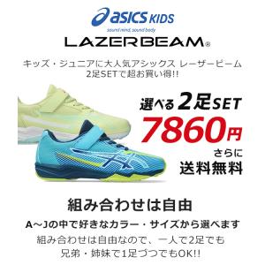 アシックス キッズ レーザービーム 2足セット...の詳細画像3