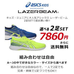 アシックス キッズ レーザービーム 2足セット...の詳細画像2