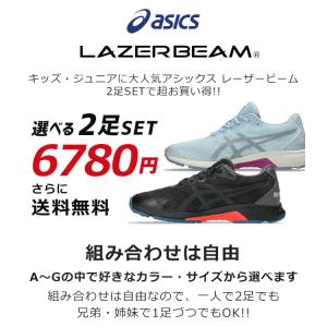 アシックス レーザービーム 2足セット スニー...の詳細画像2