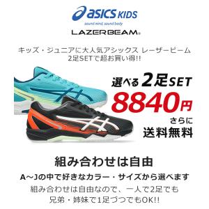 アシックス キッズ レーザービーム 2足セット...の詳細画像3