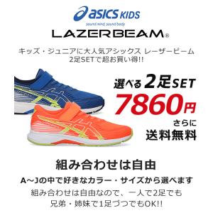アシックス キッズ レーザービーム 2足セット...の詳細画像2