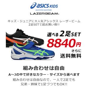 アシックス キッズ レーザービーム 2足セット...の詳細画像3
