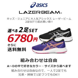 アシックス レーザービーム 2足セット スニー...の詳細画像2