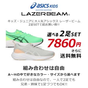 アシックス キッズ レーザービーム 2足セット...の詳細画像3