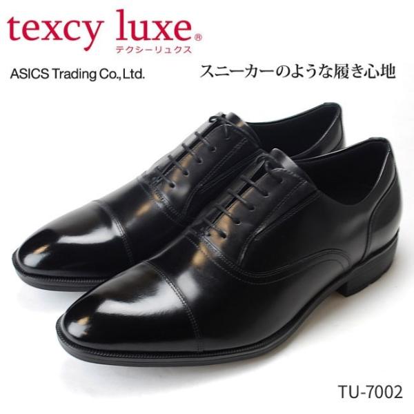 テクシーリュクス ビジネススシューズ TU-7002 TEXCY LUX 内羽根 ストレートチップ ...