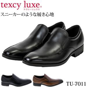 texcy luxe テクシーリュクス ビジネスシューズ 本革 3E 黒 茶
