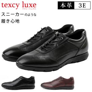 texcy luxe テクシーリュクス アシックス商事 本革 スーツ 革靴