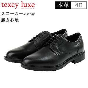 texcy luxe テクシーリュクス ビジネスシューズ 本革 3E 黒 茶 内羽根