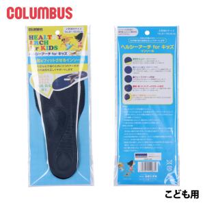 対応 ヘルシーアーチforキッズ ジュニアインソール