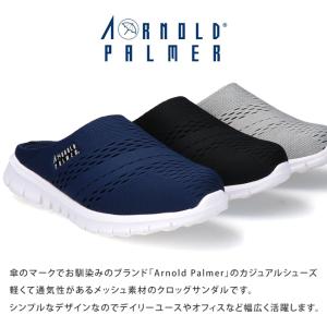 アーノルドパーマー サンダル メンズ メッシュ...の詳細画像1
