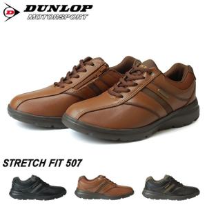 ダンロップ ストレッチフィット DF507 メンズ ウォーキングシューズ DUNLOP ファスナー 軽量 スニーカー 靴