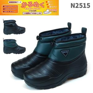 かるぬく 超軽量ブーツ N2515 メンズ レインブーツ