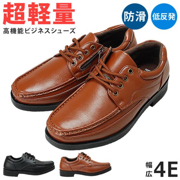 ビジネスシューズ メンズ 軽量 4E 幅広 疲れない 歩きやすい 防滑 ウィルソン 1601 カジュ...