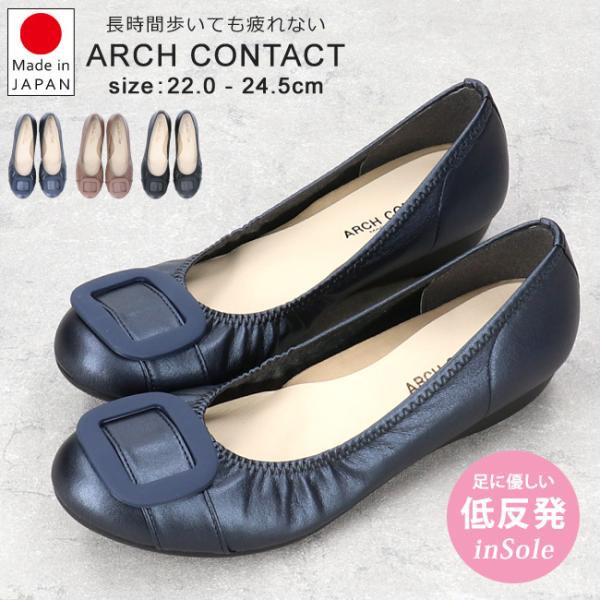 アーチコンタクト パンプス ローヒール 痛くない 柔らかい 歩きやすい疲れない かわいい 低反発 走...