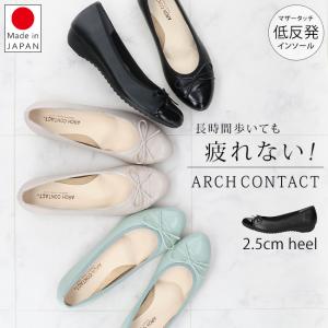 アーチコンタクト パンプス 疲れない 痛くない 歩きやすい ローヒール 外反母趾 アーモンドトゥ 39281 レディース 日本製 通勤 仕事 シューズ 靴