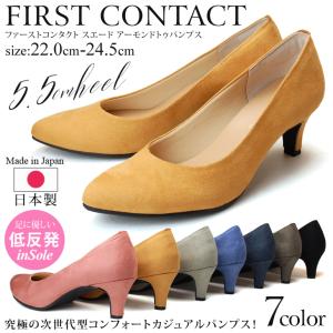 ファーストコンタクト パンプス 歩きやすい 疲れない 日本製 5.5cmヒール スエード アーモンドトゥ レディース 面接 柔らかい FIRST CONTACT 39532 通勤 靴