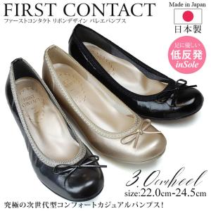 ファーストコンタクト パンプス 痛くない 柔らかい リボン 歩きやすい 日本製 39760 ローヒール バレエ シューズ かわいい リボン 黒 レディース 通勤 靴