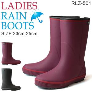 レディース レインブーツ シューズ RLZ501 軽量 長靴 婦人
