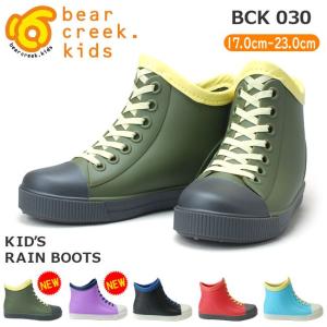 べアクリーク キッズ ジュニア BCK030 キッズ ジュニア レインブーツ シューズ 12290300 12290302 12290308 男の子 女の子 長靴 防水