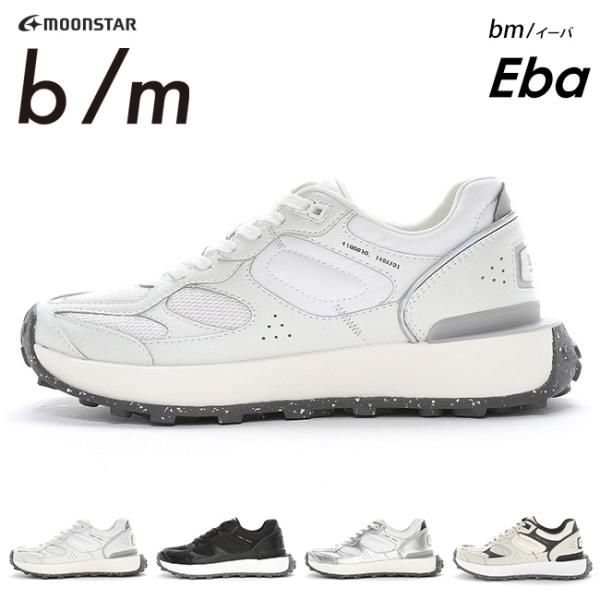 ムーンスター B/Mイーバ スニーカー メンズ レディース 歩きやすい 履きやすい 疲れにくい 滑ら...