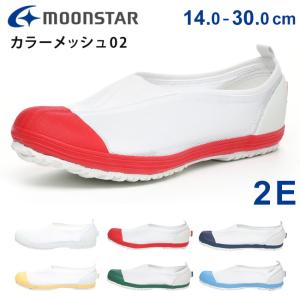 ムーンスター カラーメッシュ 02 上履き 上靴...の商品画像