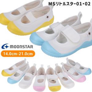 ムーンスター MSリトルスター 01 02 上履き 上靴 日本製 バレエシューズ スクールシューズ 抗菌 防臭 子供 小学校 男の子 女の子 入学入園