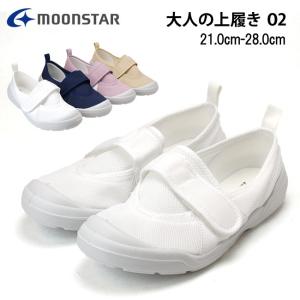 ムーンスター MSオトナノウワバキ02 上履き 上靴 2E 大人 歩きやすい 履きやすい 軽量 幅広 甲高 大人の上履き マジックテープ ベルクロ 日本製 室内履き 靴