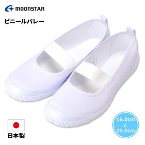 上履き ムーンスター バレーシューズ ビニールバ...の商品画像