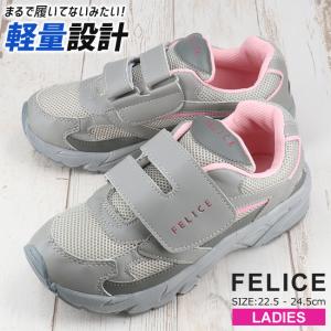 レディース スニーカー 軽量 厚底 幅広 ワイド マジックテープ 履きやすい FELICE 2589 フェリーチェ シューズ 靴｜はきもの広場