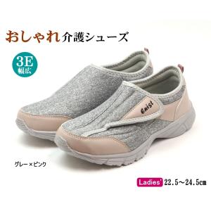 レディース おしゃれな介護シューズ 3E 超軽量 スニーカータイプ