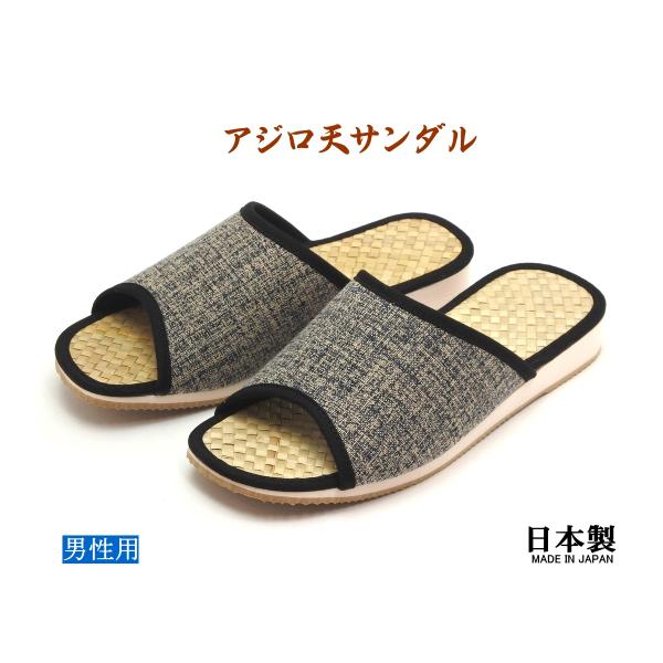 男性用 和柄サンダル あじろ天 軽量 前あき ヘップサンダル 日本製　絣