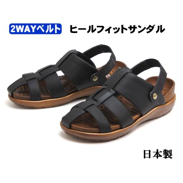 メンズ  2WAY バックバンド ヒールフィットサンダル 日本製　ブラック