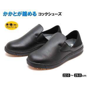 かかとが踏める コックシューズ 軽量 厨房靴 キックバックシューズ　ブラック
