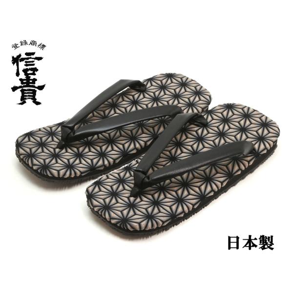 信貴　男性用 雪駄 3D麻の葉天 毘沙門亀甲底 合皮鼻緒 日本製　ブラック