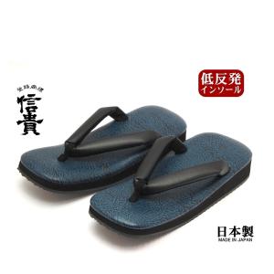 信貴　男性用 しわ加工 レザー調 おしゃれ雪駄 草履  合皮鼻緒 低反発 黒アメ底 日本製　ブルー