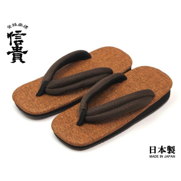 信貴　男性用 雪駄 草履  ラタンメッシュ天 メッシュ鼻緒 ゴム底　日本製　ブラウン
