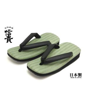 信貴　男性用 雪駄 草履 畳風ビニール天 合皮鼻緒 低反発 黒アメ底　日本製　