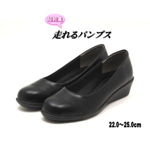 超軽量 走れるパンプス ラウンドトゥ プレーン ウェッジソール  4cmヒール　ブラック
