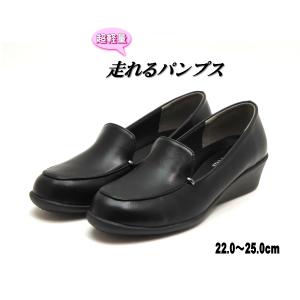 超軽量 走れるパンプス ヴァンプローファー ウェッジソール  4cmヒール　ブラック