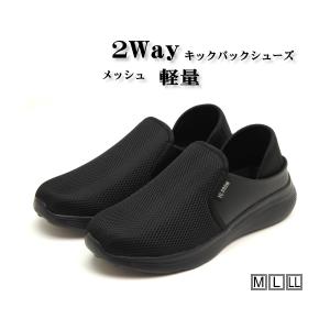 メンズ スニーカー 2WAY キックバックシューズ メッシュ 軽量 かかとが 踏める スリッポン クッションインソール 普段履き カジュアル　ブラック