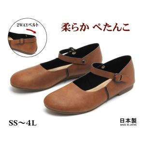 即納】 パンプス 日本製 ぺたんこ 2WAY ストラップ シューズ